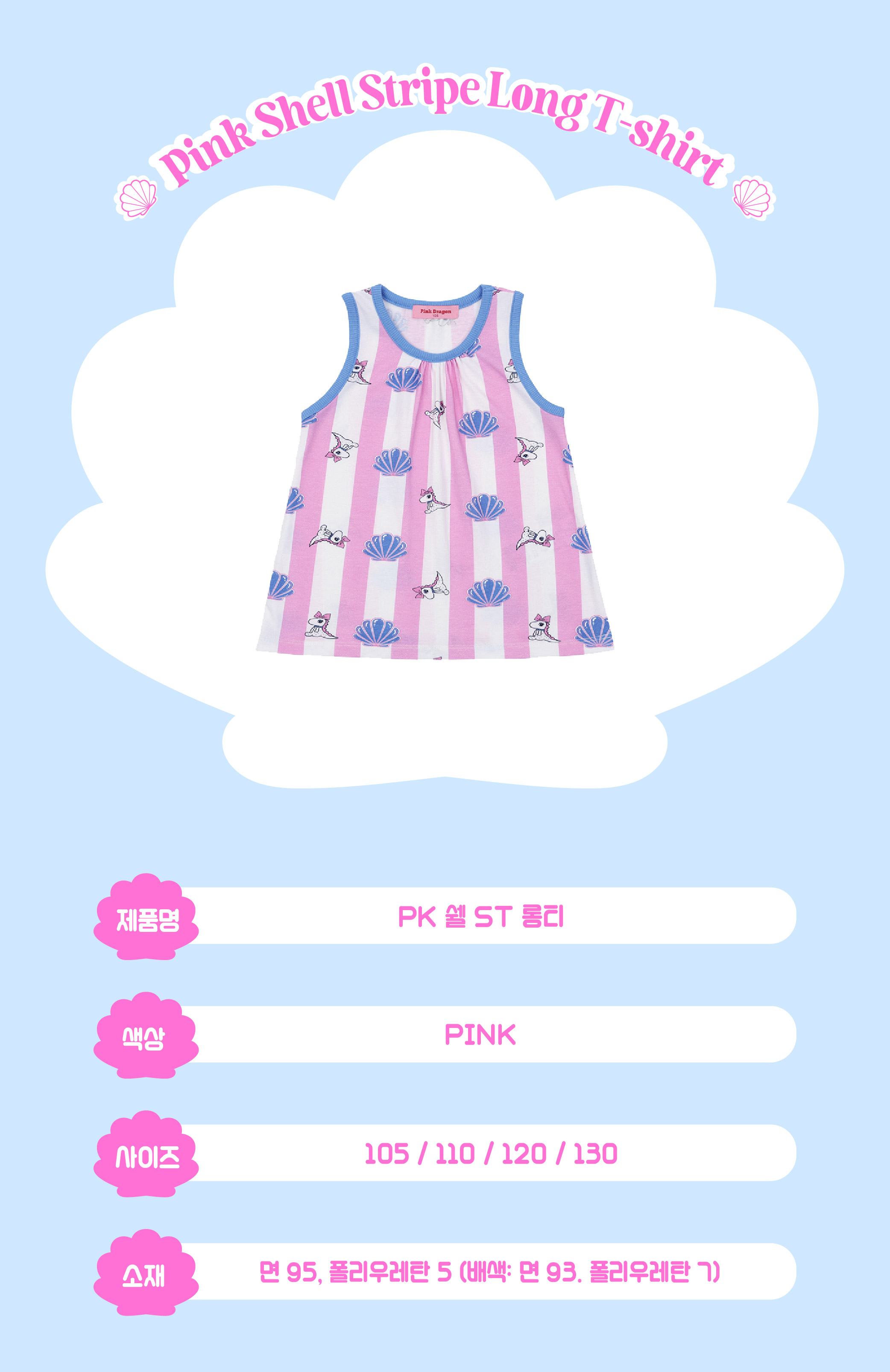 P53DAT020 PK 쉘 ST 롱티 1.jpg